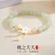 戚小米桃之夭夭手鏈女輕奢小眾轉(zhuǎn)運珠手串生日520情人節(jié)生日禮物送老婆 桃之夭夭手鏈【精美禮盒】