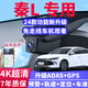 鵠途24款比亞迪秦L DMI專用行車記錄儀4K超清夜視原廠免走線安裝GPS下單備注車型+年份+配置【單錄】4K華為海思+聲控+ 64G
