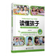 讀懂孩子:心理學家實用教子寶典（6-12歲）