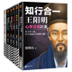 【重磅新品】知行合一王陽(yáng)明 心學(xué)日課21天（每天事上練，21天養(yǎng)成心學(xué)思維習(xí)慣！精選陽(yáng)明心學(xué)21大核心思想）（讀客中國(guó)史入門文庫(kù)）度陰山 王陽(yáng)明大全集傳習(xí)錄 【全6冊(cè)合集】