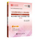 圣才教育：《毛澤東思想和中國特色社會(huì )主義理論體系概論》(2018年版)筆記和課后習題含考研真題詳