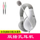 聲籟（SaLaR） 頭戴式耳機帶麥克風(fēng)話(huà)筒雙插頭電競有線(xiàn)臺式電腦筆記本英語(yǔ)聽(tīng)力電教學(xué)習聽(tīng)說(shuō)耳麥CF電腦游戲耳機 A566白色雙孔【臺式電腦/雙孔筆記本用】