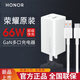 榮耀（HONOR）手機充電器原裝快充X30i Play5T榮耀Magic3 3Pro\/4 50 60 70Pro 榮耀66W雙口充電器+6A數據線(xiàn)