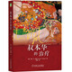 叔本華的治療