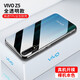 邁谷斯 vivoZ5手機殼 保護套輕薄硅膠全包軟殼防摔男女通用透明款  【高清透明軟殼】還原裸機