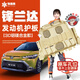 SHIYILU豐田榮放威蘭達發(fā)動(dòng)機護板鋒蘭達銳放凱美瑞底盤(pán)護板車(chē)底擋板配件 鋒蘭達專(zhuān)用 鋁鎂合金