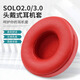 魔律 適用Beats Solo2 Solo3 Wireless藍(lán)牙耳機(jī)套海綿套耳罩 藍(lán)牙版【膚感皮紅色+拆機(jī)棒】