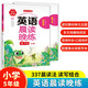 英語晨讀晚練五年級 （全2冊）小學337晨讀法同步教材寒假作業(yè)閱讀口語訓練美文寫作素材積累配套練字帖