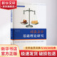 司法會(huì)計(jì)基礎(chǔ)理論研究 牟文華 著 哈爾濱出版社 書籍 圖書