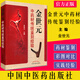 金世元中藥材傳統(tǒng)鑒別經(jīng)驗(yàn) 金世元 編 9787513208420 中國中醫(yī)藥出版社