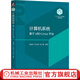 計算機系統 基于x86+Linux平臺 袁春風(fēng) 教材 9787111738824 機械工業(yè)出版社