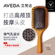 AVEDA艾梵達迷你款頭皮按摩氣墊梳蓬松高顱頂造型氣囊按摩梳安心選
