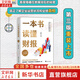 【正版包郵】?jì)r(jià)值 我對投資的思考 張磊 著(zhù) 高瓴創(chuàng  )始人兼首席執行官張磊的首部力作！金融投資經(jīng)典暢銷(xiāo)系列書(shū)籍可選 新華書(shū)店旗艦店圖書(shū)書(shū)籍 一本書(shū)讀懂財報 全新修訂版【肖星 著(zhù)】