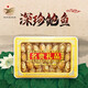 深珍【寶安館】深圳特產 禮盒裝深海淡干南澳鮑魚干 海產干貨年貨節(jié) 鮑魚干500g【約100-200只】