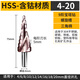 研然 多功能階梯寶塔鉆頭含鈷M35開(kāi)孔器打孔螺旋鉆4-20mm(HSSCO/M35)