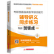 賀銀成2025考研西醫(yī)臨床醫(yī)學(xué)綜合能力輔導(dǎo)講義同步練習(xí)華中科技大學(xué)出版社