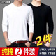 艫白 1/2件裝純棉男士長(cháng)袖T恤打底衫春秋百搭圓領(lǐng)內衣純色寬松秋衣 【白色+黑色】【2件裝】 XL 碼建議135-150斤