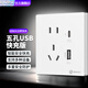 國(guó)際電工USB插座面板帶開關(guān)五孔插座家用手機(jī)快充閃充type-c暗裝快充86型 五孔20W快充Type-c插座【白色】