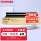 東芝（TOSHIBA） 原裝T-2505C墨粉 粉盒 墨盒2505H 2505F 2505復(fù)印機(jī)碳粉 T-2505C高容粉盒（240克，12000頁(yè)）