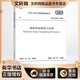 鋼結(jié)構(gòu)加固設(shè)計(jì)標(biāo)準(zhǔn) GB 51367-2019 中國(guó)建筑工業(yè)出版社 中華人民共和國(guó)住房和城鄉(xiāng)建設(shè)部,國(guó)家市場(chǎng)監(jiān)督管理總局 新華正版書(shū)籍包郵