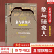 【2023新版包郵】象與騎象人 全新修訂版 《正義之心》作者喬納森·海特智慧之作 近20年來(lái)蕞重要的積極心理學(xué)著(zhù)作 新華書(shū)店旗艦店正版心理學(xué)圖書(shū)書(shū)籍 圖書(shū)