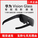 二手華為Vision GIass智能觀影眼鏡影院畫質(zhì)120英寸虛擬巨幕 黑色 99新