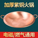 鑫雙龍電磁爐銅火鍋飯店紫銅火鍋盆燃氣灶通用銅鍋家用鴛鴦鍋湯鍋 加厚紫銅清湯鍋【40cm】