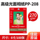 佳能（Canon） 原裝高級光面照片紙PP-208噴墨打印機家用證件照 生活照 照片墻 相片紙 相紙4*6 6寸/A4/A3 高級光面照片紙4X6寸(100張/包)