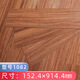 見(jiàn)裝PVC地板革復古木地板貼加厚自粘地板貼石塑地板膠家用廳防水耐磨 1082（1.5厚，普通家用款） 平米