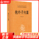 抱樸子內篇 中華名著(zhù)全本全注全譯 哲學(xué)和宗教書(shū)籍中國哲學(xué) 鳳凰新華書(shū)店旗艦店
