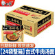 白象湯好喝泡面碗袋裝老母雞湯面方便面多口味混搭速食夜宵整箱批發(fā) 【24包整箱】臺式牛肉（不辣）