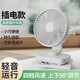 雅蘭仕桌面小風(fēng)扇usb可充電臺式風(fēng)扇小型辦公室學(xué)生宿舍家用戶(hù)外便攜移動(dòng)大風(fēng)力靜音落地手持電風(fēng)扇 插電款白【四檔風(fēng)力+輕音低噪+1.2M線(xiàn)長(cháng)】