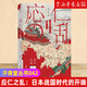 應仁之亂(日本戰國時(shí)代的開(kāi)端) 吳座勇一