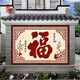 中壁農村瓷磚迎門(mén)墻簡(jiǎn)約福字影壁墻庭院影背墻戶(hù)外背景墻照壁定制 款式九 任意尺寸定制 請聯(lián)系客服