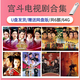 宮斗電視連續劇高清u優(yōu)盤(pán)手機投影儀電腦車(chē)載看戲機MP4影視網(wǎng)盤(pán)