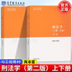 【官方包郵】刑法學(xué) 第二版 上冊(cè)總論+下冊(cè)各論+民法學(xué) 第2版 馬工程教材 高等教育出版社 刑法學(xué)】第二2版 上下冊(cè)