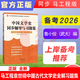 【正版全新現貨】馬工程中國文學(xué)史同步輔導與習題集考研真題袁行霈第三版輔導 袁世碩中國古代文學(xué)史第二版輔導 漢語(yǔ)言適用