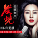 發(fā)燒專輯HIFI試音人聲天籟女聲孫露譚艷雷婷張瑋伽汽無(wú)損音樂(lè)U盤(pán)高品質(zhì)音樂(lè)車載音樂(lè) 全集：孫露+雷婷+譚艷+張瑋伽+陳思宇無(wú)損音樂(lè)U盤(pán)