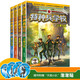 特種兵學(xué)校：第七季（套裝25-28冊）一年級二年級三年級四五六年級課外閱讀書籍 培養(yǎng)孩子責任心、勇敢、有擔當、擁有強大的內(nèi)心 課外閱讀 閱讀 課外書