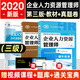 企業(yè)人力資源管理師三級考試教材+基礎知識+2020版歷年真題試卷+通關(guān)秘笈（天一 套裝4冊）