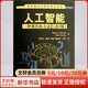 【新華正版】人工智能 一種現(xiàn)代的方法(第3版) 計算機科學教材教程書 世界計算機教材精選 清華大學出版社