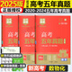 高考五年真題卷2026高考快遞真題匯編超詳解 含2025年6月高考真題試卷新高考+全國卷5年真題高中高二高三一輪復(fù)習(xí)必刷卷萬向思維科目任選 【3本】數(shù)學(xué)+物理+化學(xué)（26版）附贈25年真題