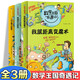 數學(xué)王國奇遇記 我跟距離變魔術(shù)+物理學(xué)中的數學(xué)+一日三餐中的數學(xué)【全3冊】彩圖版趣味數學(xué)故事書(shū)