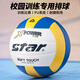 世達（star）排球中考青少年成人校園訓練比賽標準硬排藍黃白 5號球VB5055C-33