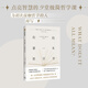 你的第一本哲學(xué)書(精)托馬斯·內(nèi)格爾為初次接觸哲學(xué)的人而寫 點亮智慧9堂極簡哲學(xué)課