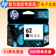 惠普（HP） 62墨盒 適用200 258  62黑色墨盒(約200頁(yè))