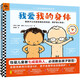 我愛我的身體（3~6歲性教育科普繪本） 童書暑假作業(yè) 一升二暑假銜接 小升初暑假銜接