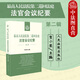 正版 最高人民法院第二巡回法庭法官會(huì )議紀要 第二輯 賀小榮 法院 民事行政刑事研討 法律實(shí)務(wù) 類(lèi)案檢索報告 法律適用分歧解決