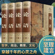 孔子書籍 論語全集正版精裝全4冊 論語國學(xué)經(jīng)典論語注釋 孔子家語春秋 儒家國學(xué)經(jīng)典書籍 中國傳統(tǒng)文化 倫語四書五經(jīng)之論語全書