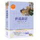 世說新語（初中語文配套閱讀·新版）